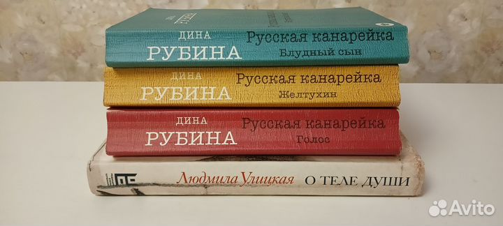 Книги Дина Рубина Людмила Улицкая