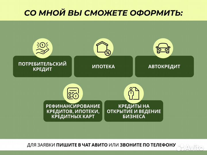 Помощь в получении кредита физ лицам