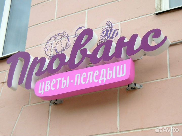 Вывеска цветы
