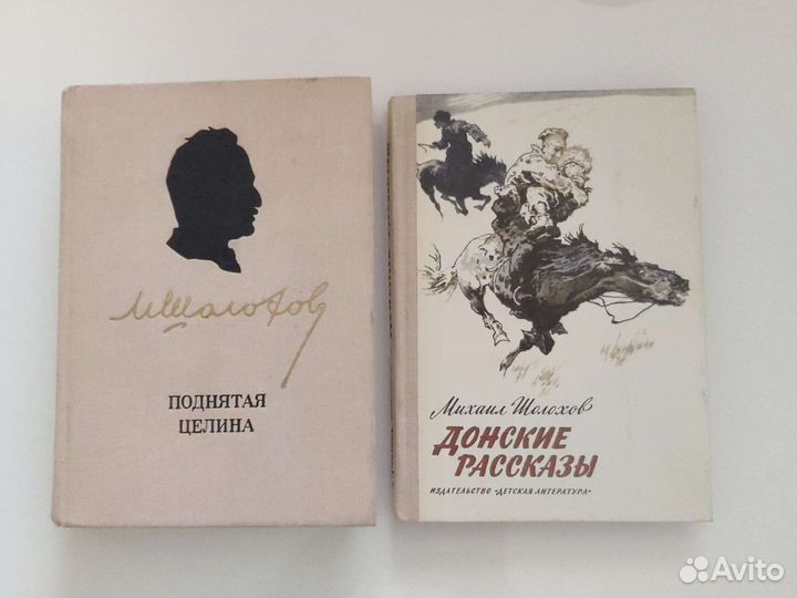 Михаил Шолохов