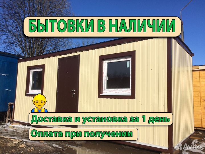 Бытовка под ключ