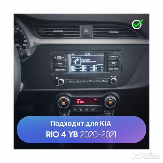 Переходная рамка Kia Rio 2020+ 9