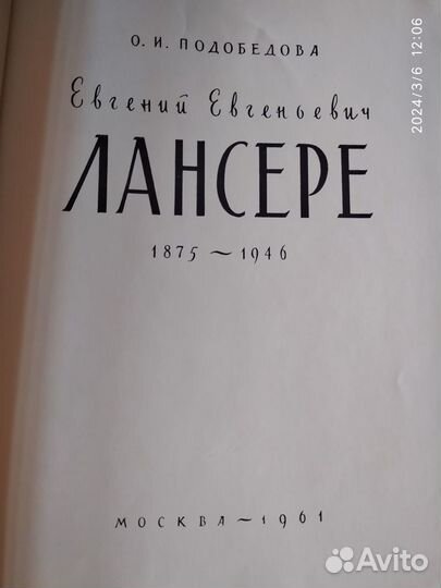 Книга О.И.Подобедова 