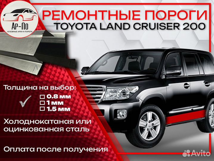 Ремонтные пороги на Toyota Land Cruiser 200