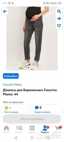 Джинсы для беременных