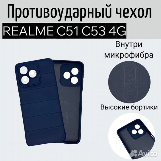 Чехол Realme C51 C53 4G противоударный с бортом