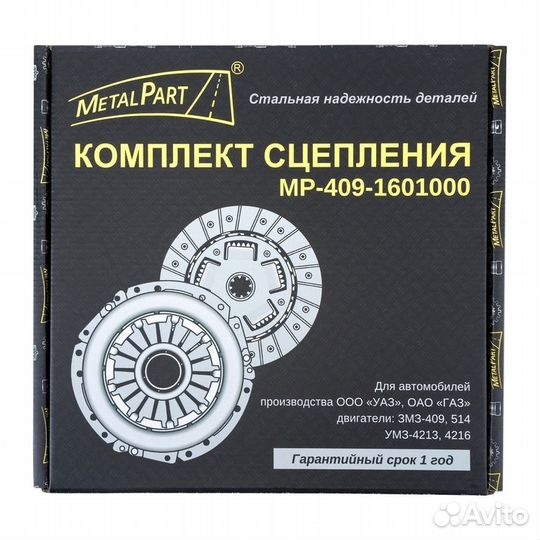 Сцепление УАЗ Патриот в сборе без муфты metalpart