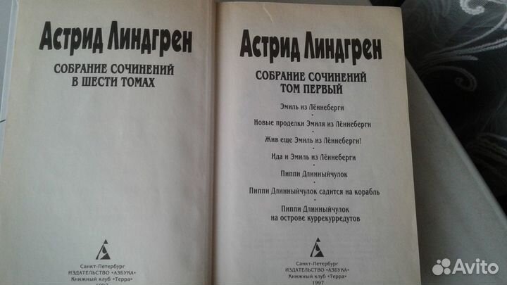 Астрид Лингрен С\С в 6 томах.В наличии 1 и 2 том