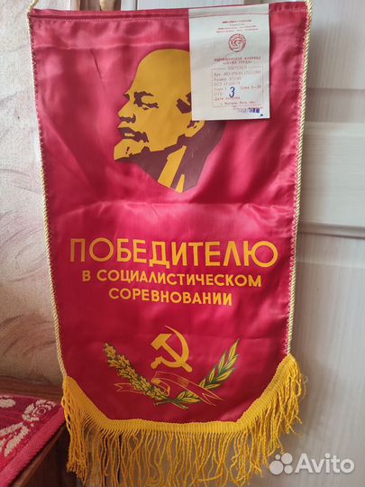 Вымпел, передовику соц соревнования