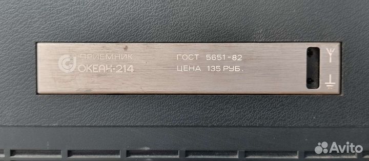 Радиоприёмник горизонт океан 214