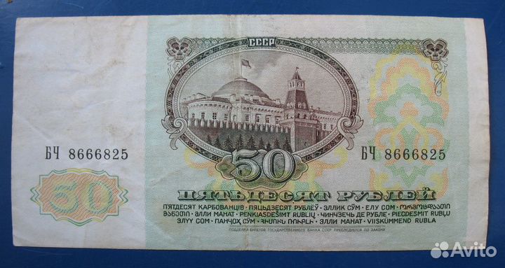 Банкнота 1991 года