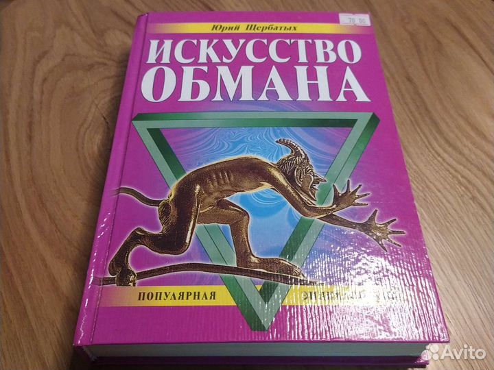 Искусство обмана
