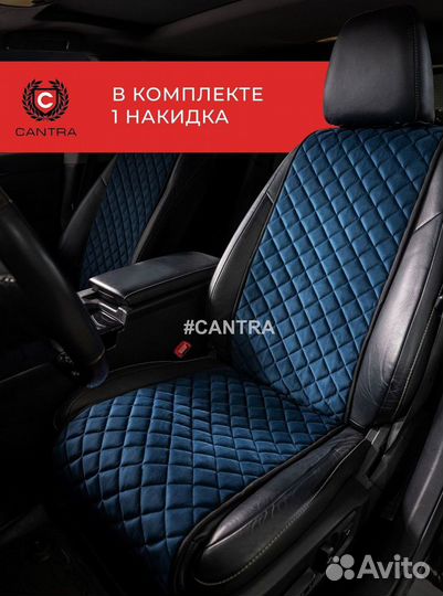 Авточехлы Кантра в Чанган Changan