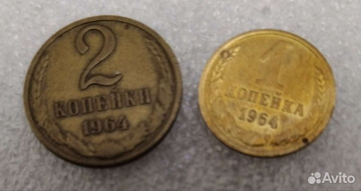 Подборка монет 1 копейка и 2 копейки 1964 год