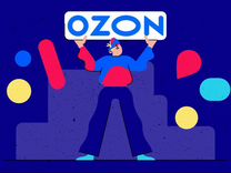Обучение менеджеров ozon с нуля, наставник селлер
