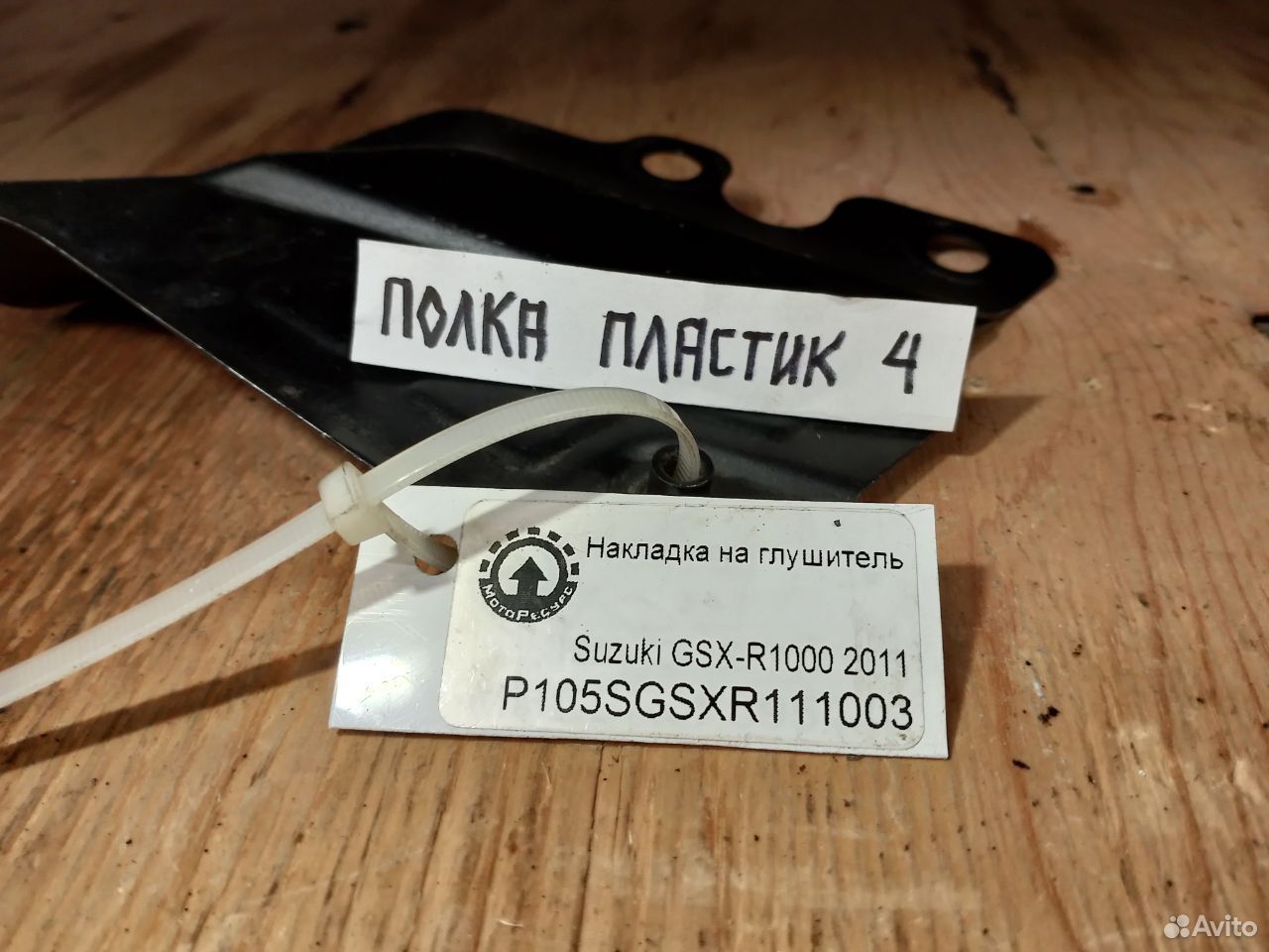 Suzuki GSX-R1000 11 накладка на глушитель