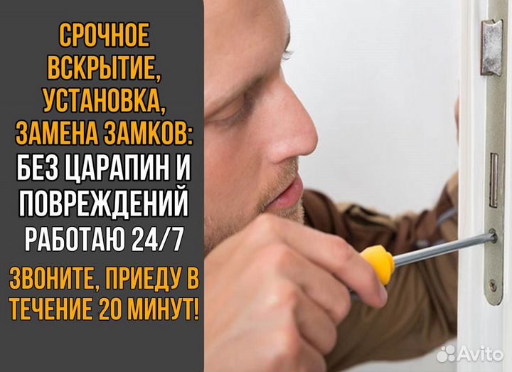 Вскрытие замков, вскрытие авто приеду 
