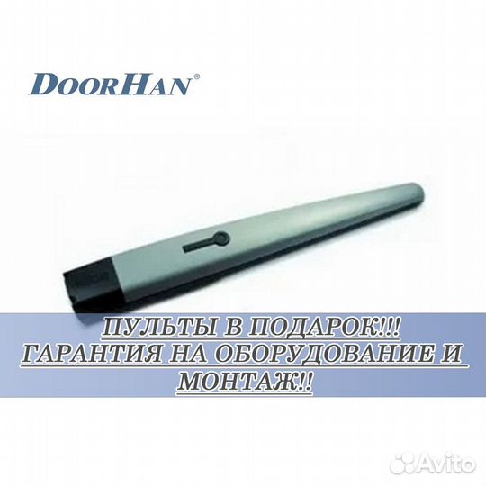 Автоматика для ворот