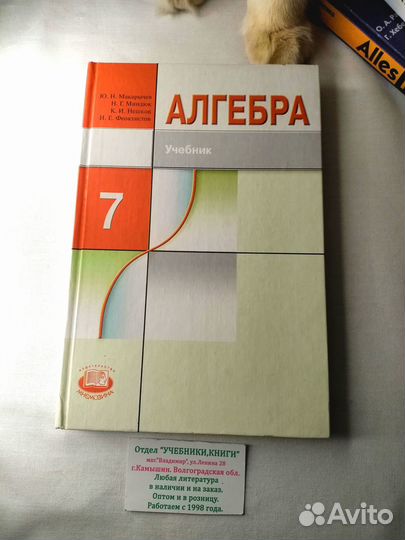 7 кл. Алгебра учебник Макарычев Миндюк 2011 г