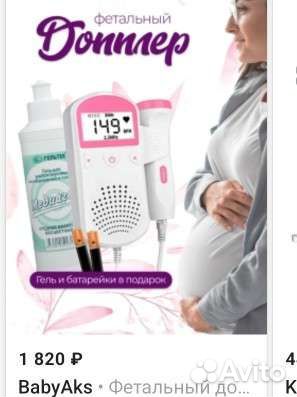 Фетальный доплер