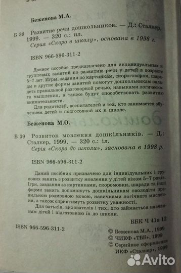 Развитие речи дошкольников