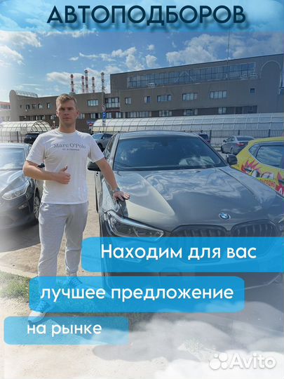 Автоподбор подбор авто