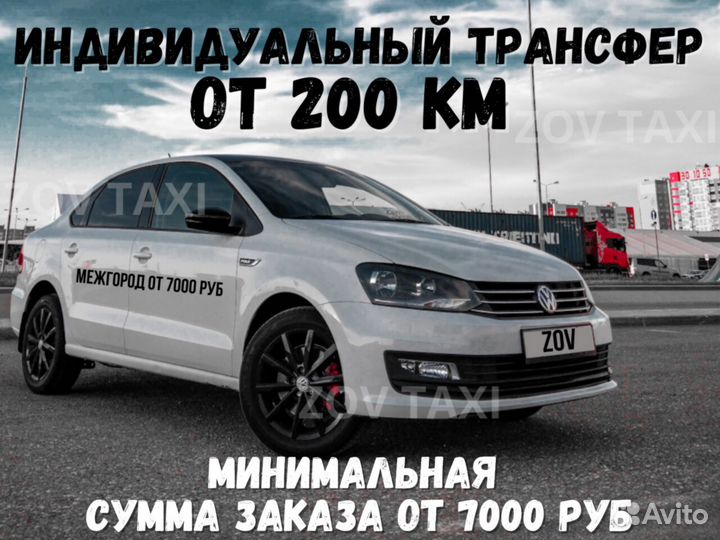 Такси межгород / Поездки / Трансфер