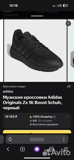 Кроссовки новые Адидас ZX Boost оригинал