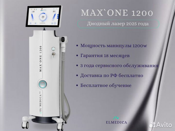 Диодный лазер максone'1200mt 2025 г