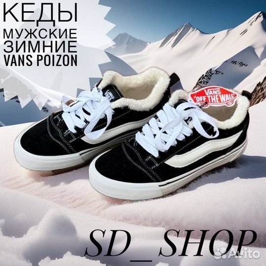 Кeды мужcкие зимние vans