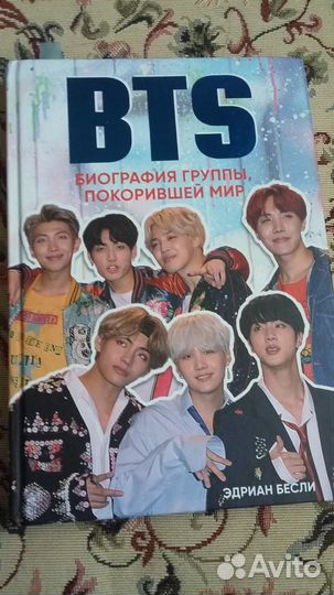 Книга биография бтс