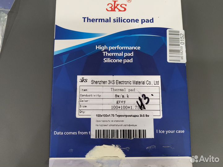 Термопрокладка 1.75 мм 8w