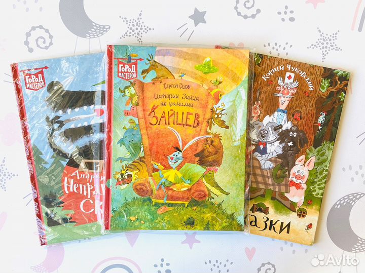 Детские книги. Серия Город Мастеров, Эгмонт