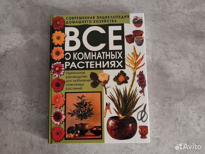 Книги о комнатных растениях