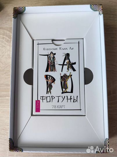 Таро Фортуны