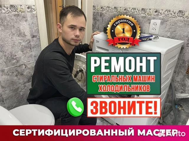 Ремонт холодильников,стиральных машин,бойлеров