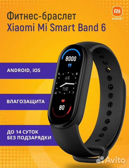 Фитнес браслет xiaomi mi band 6