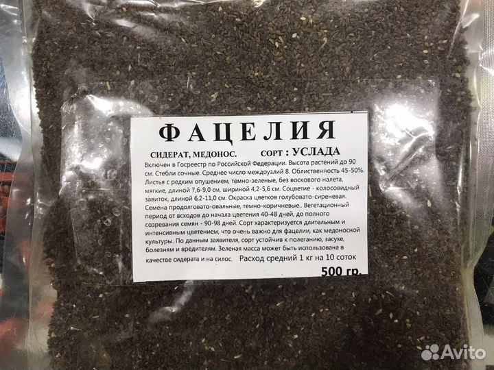 Фацелия семена