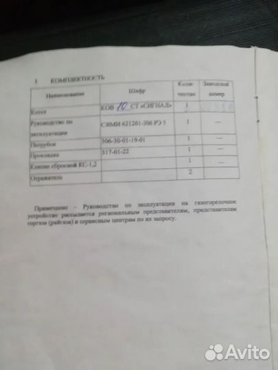 Котел отопительный газовый