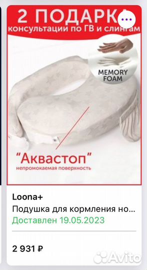 Подушка для кормления