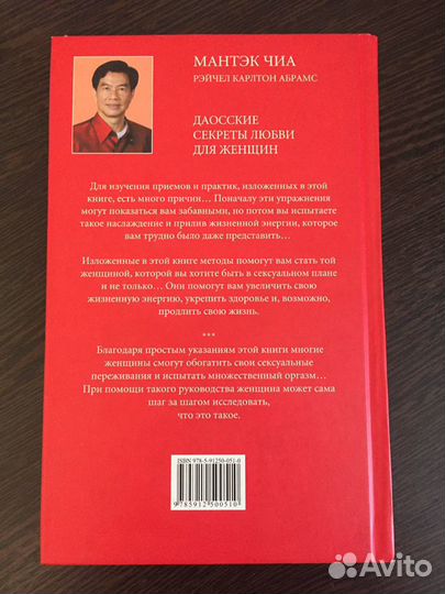 Чиа, Арава: Даосские секреты любви. Сексуальные секреты, которые следует знать каждому мужчине