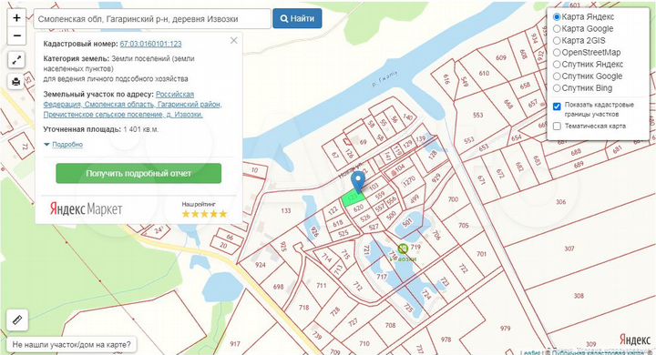 Участок 14 сот. (ИЖС)