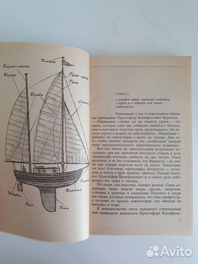 Книга Приключения Капитана Врунгеля. А.Некрасов