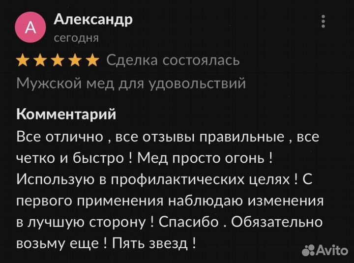 Золотой чудо-мед природный бустер потенции