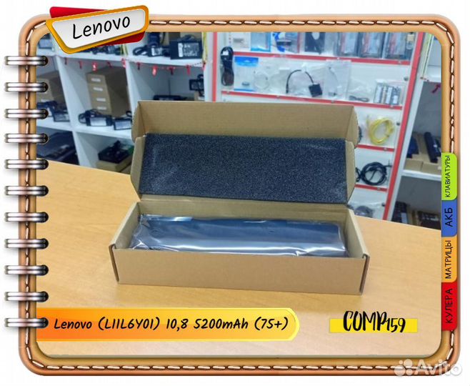 Новый аккумулятор Lenovo (L11L6Y01) (75+)