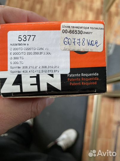 Шкиф муфта генератора Sprinter