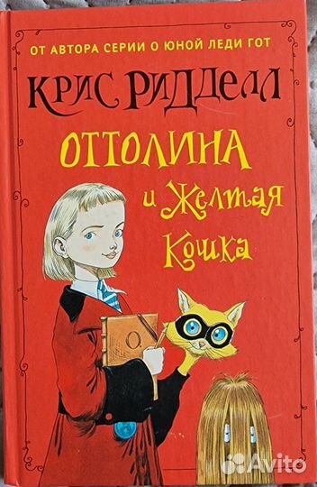 Книги Оттолина (Крис Ридделл)