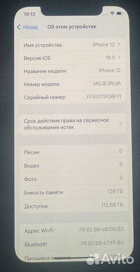 iPhone 12, 128 ГБ