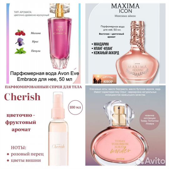 Парфюмерия Avon и Oriflame