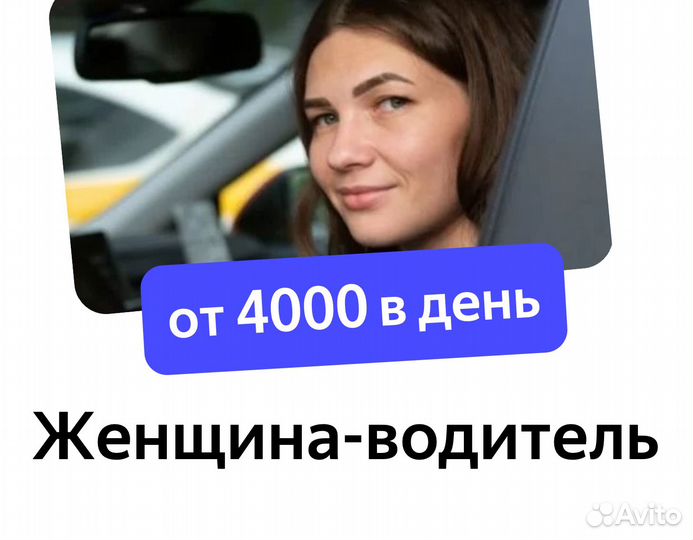 Водитель в ночь подработка (приглашаем женщин)